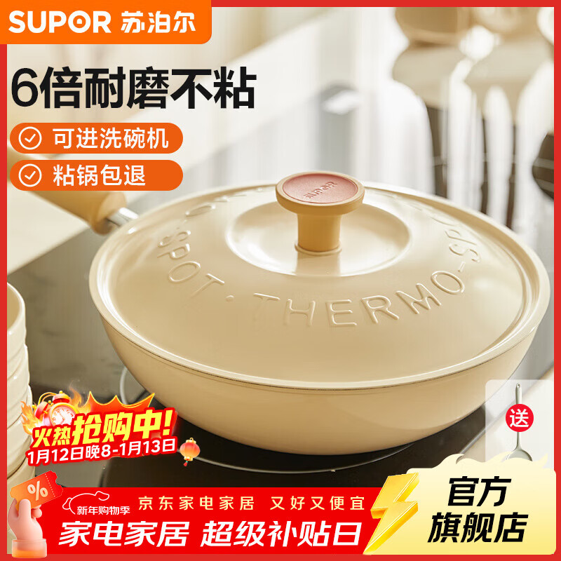 苏泊尔(SUPOR)炒锅不粘锅炒菜锅 轻量火红点轻烟锅 电磁炉燃气灶通用平底 直径 32cm