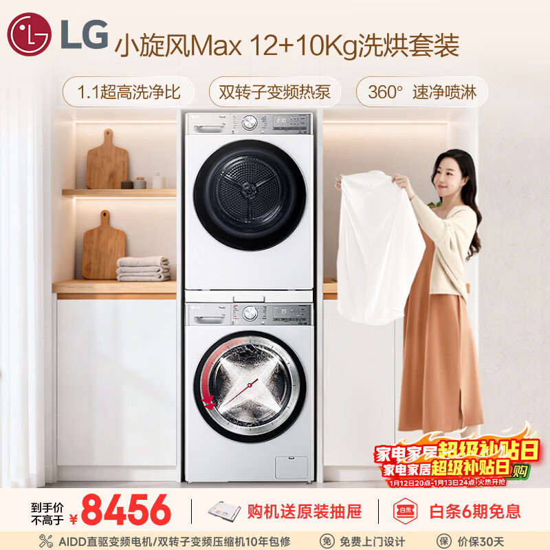 LG小旋风大容量洗烘套装 12KG滚筒洗衣机+10KG变频热泵烘干机 360°速净喷淋 FCW12Y4WA+RH10V9AV2WR