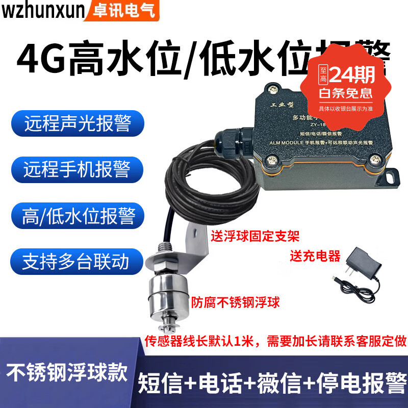 WZHUNXUN4G漏水报警器水浸传感器厨房机房仓库漏水淹水远程联动电话通知 4G高水位报警器