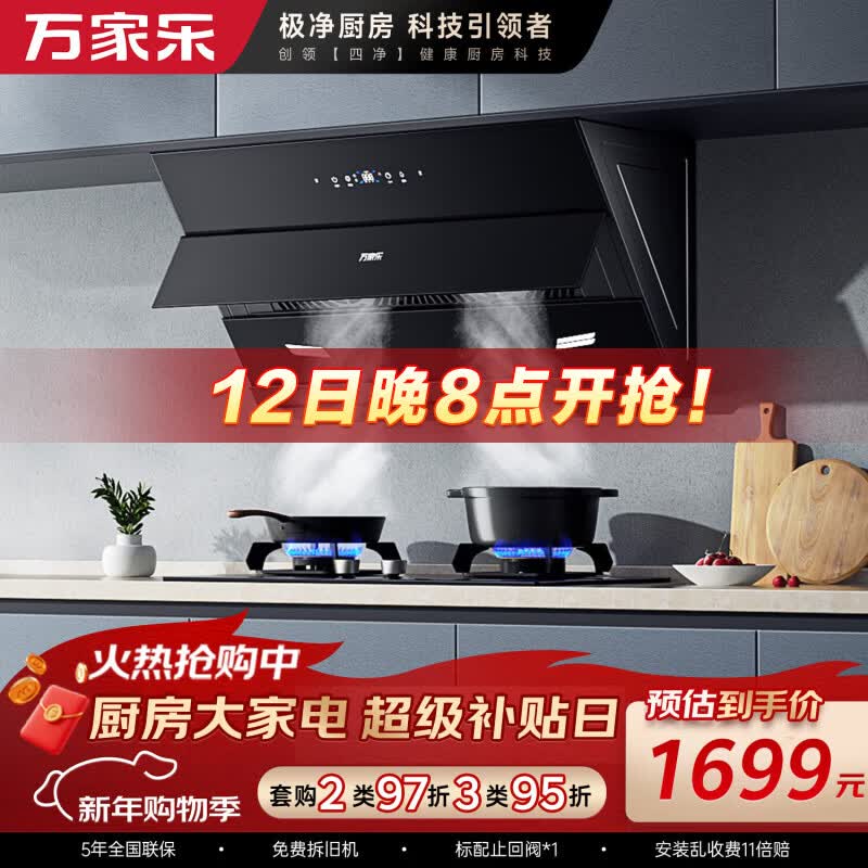 万家乐油烟机【AJ9·自动调风】挥手自动清洗 25立方侧吸式变频巡航1050Pa强排增压智吸烟灶联动油烟机