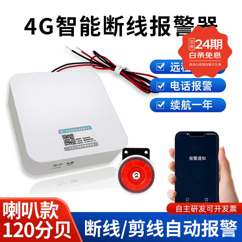 ZUKOLB4G断线电话通知报警器仓库工地门窗畜牧围栏空调管道路线防盗防偷 4G断线报警器带喇叭