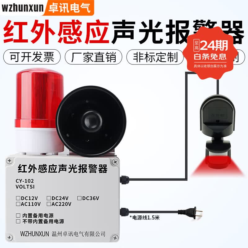 WZHUNXUN人体感应声光报警器220V车辆感应红外线防盗远程电话通知报警喇�� 插电款+语音定制