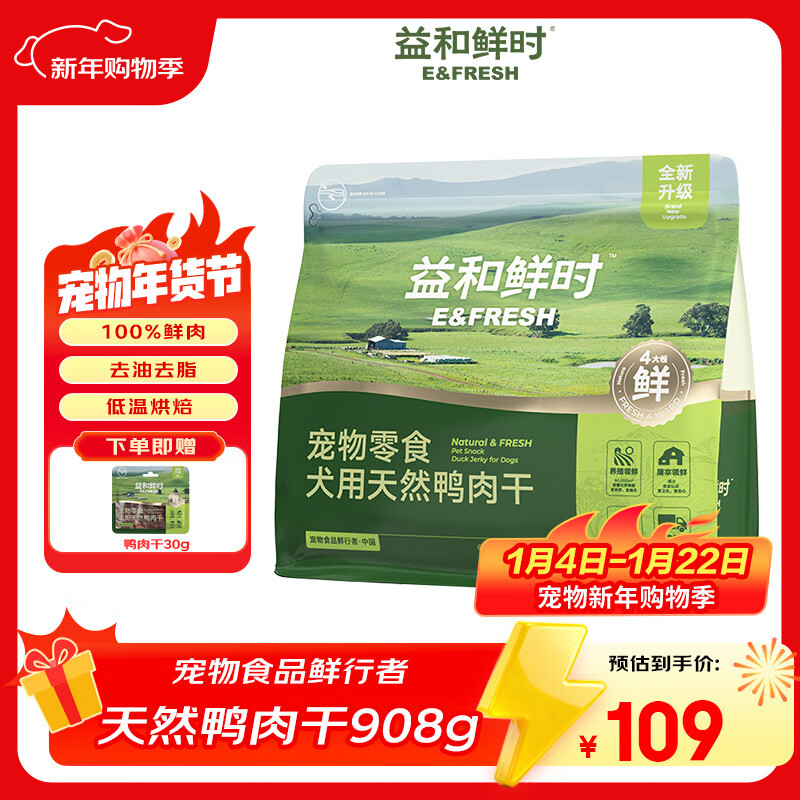 益和鲜时狗狗零食鸭胸肉干无添加宠物训犬鸭肉干908g