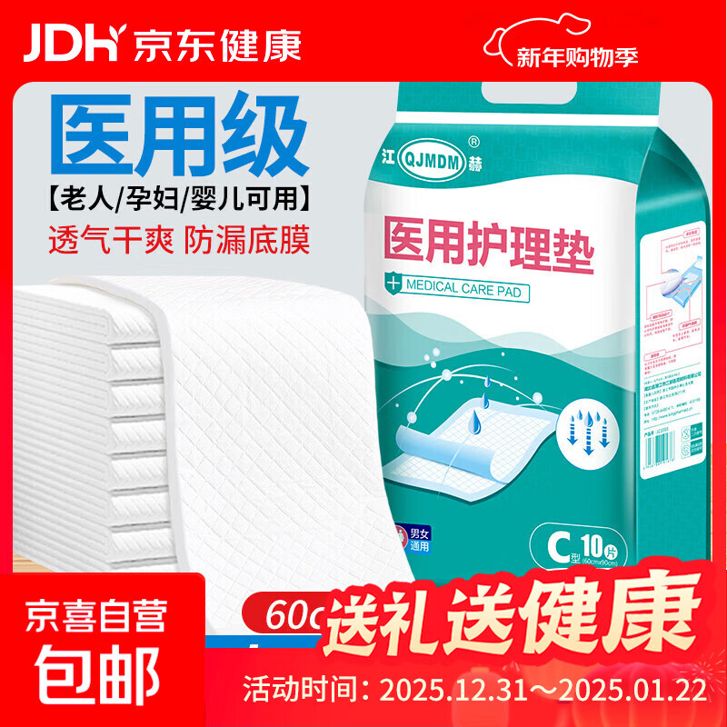 成人医用护理垫60*90cm老年人一次性隔尿垫透气产褥月经垫 舒适透气型 60*90cm 10片