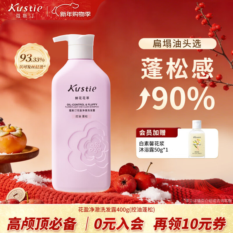 蔻斯汀花盈净澈洗发露控油蓬松清爽止痒洗发水400g