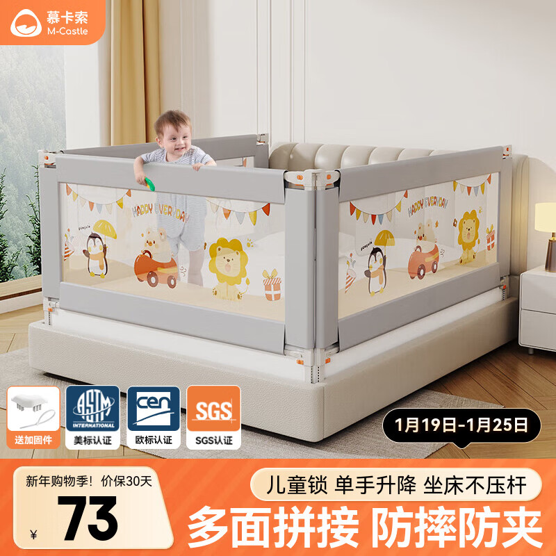慕卡索床围栏婴儿童防摔床护栏宝宝防掉安全挡板床上防窒息围板单边升降 萌乐园 2.0米/单面装