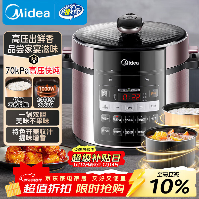 美的（Midea）电压力锅智能家用6L大容量预约定时电锅多功能开盖煮不粘锅高压锅煮饭煲汤双胆压力锅E627