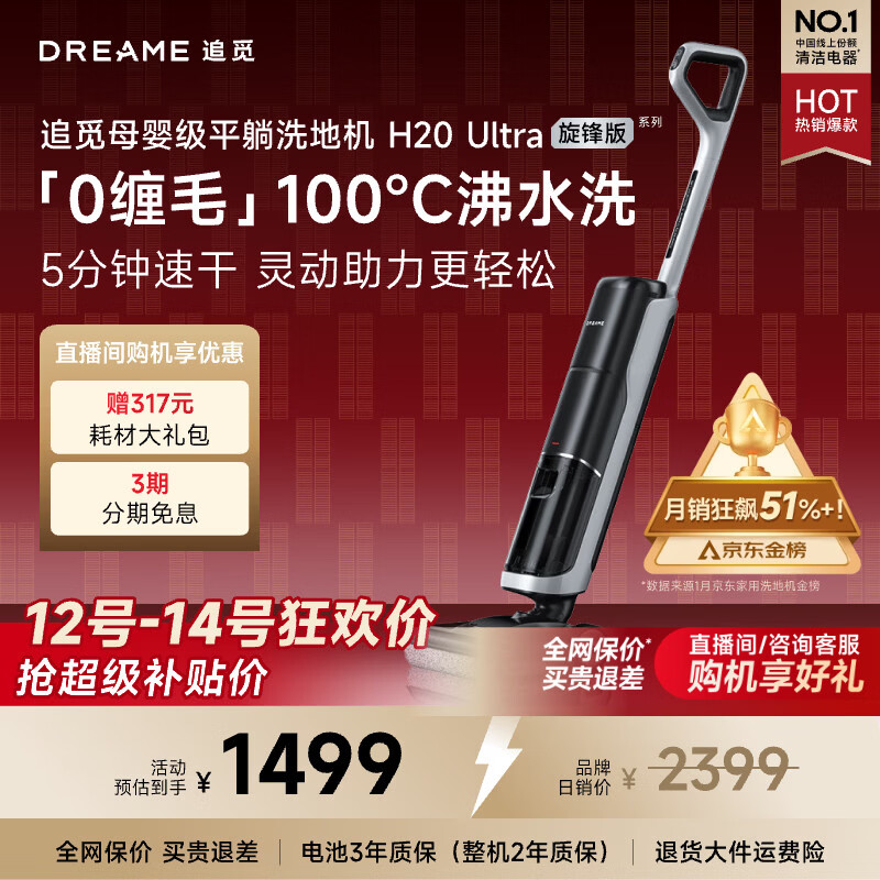 追觅洗地机H20Ultra旋锋版 人气款【180°平躺 瑞士PPA防缠毛】洗拖吸拖一体机自动清洗拖扫地