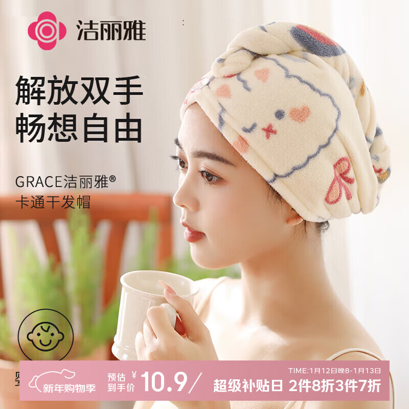 洁丽雅（Grace）干发帽 加厚柔软强吸水速干擦头毛巾包头巾浴帽干发巾 萌兔款