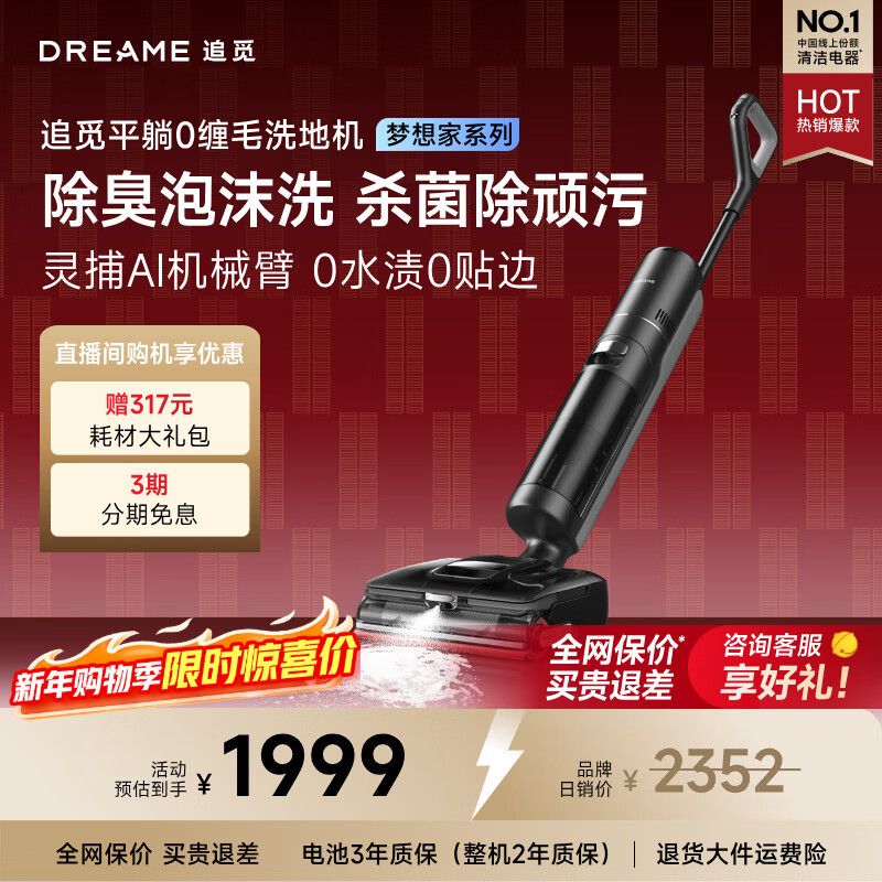 追觅梦想家系列洗地机定点泡沫洗吸拖一体自动清洗无线家用洗扫地洗地机器人吸尘器（T50Max姐妹款）