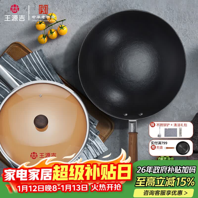 王源吉 古法铁锅手工浇铸老式炒锅生铁无涂层不粘炒菜锅望江南30cm