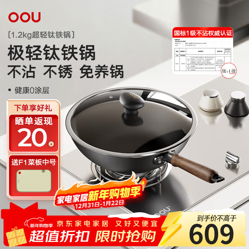 OOU钛铁锅钛锅炒菜锅不粘锅平底锅多功能家用燃气灶电磁炉通用锅具 超轻钛铁锅|轻巧不累手 32.2cm