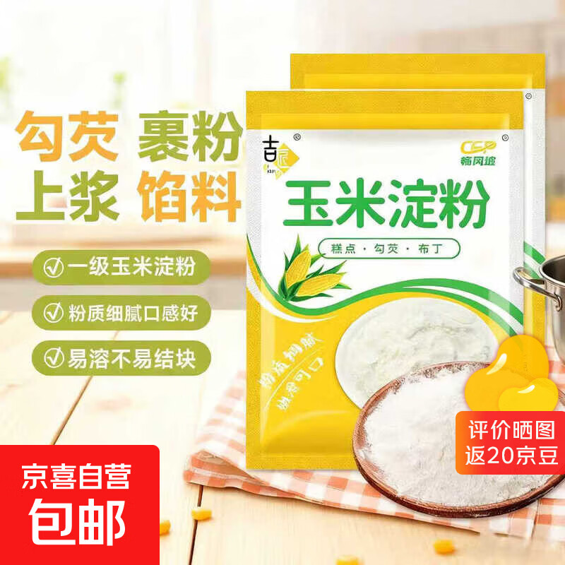 玉米淀粉家用勾芡做泥烘焙生粉纯正栗粉雪梅娘粉家用蛋糕粉嫩肉粉 玉米淀粉500g*1袋