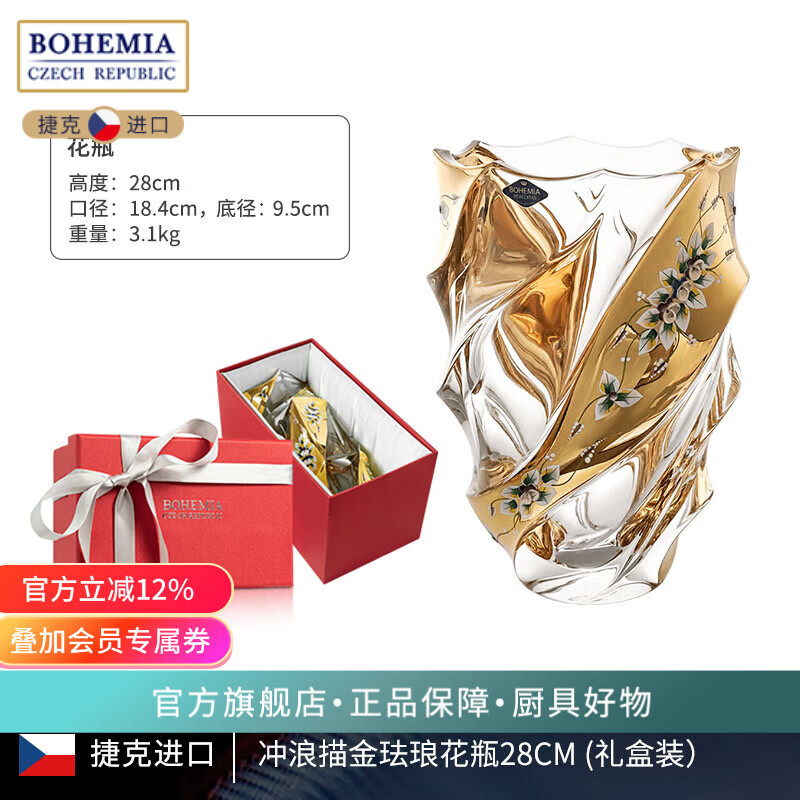 BOHEMIA捷克进口波西米亚水晶玻璃花瓶手工珐琅描金花瓶礼盒时尚高端送礼 Surf描金珐琅花瓶28cm礼盒装