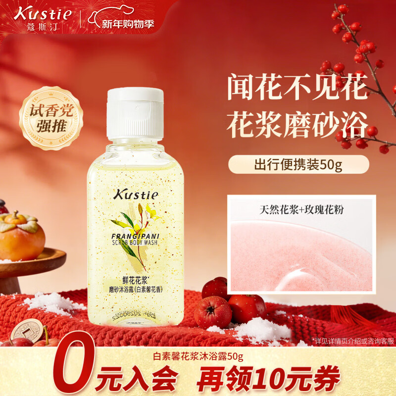 蔻斯汀白素馨花香花浆磨砂沐浴露去角质持久留香滋润保湿夏天沫浴液50g