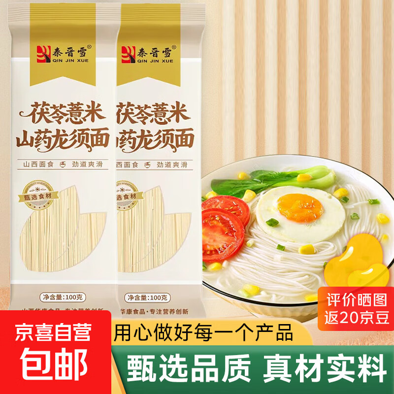 【大促低价】茯苓薏米山药龙须面 铁棍山药挂面杂粮面细面条 100g*8袋