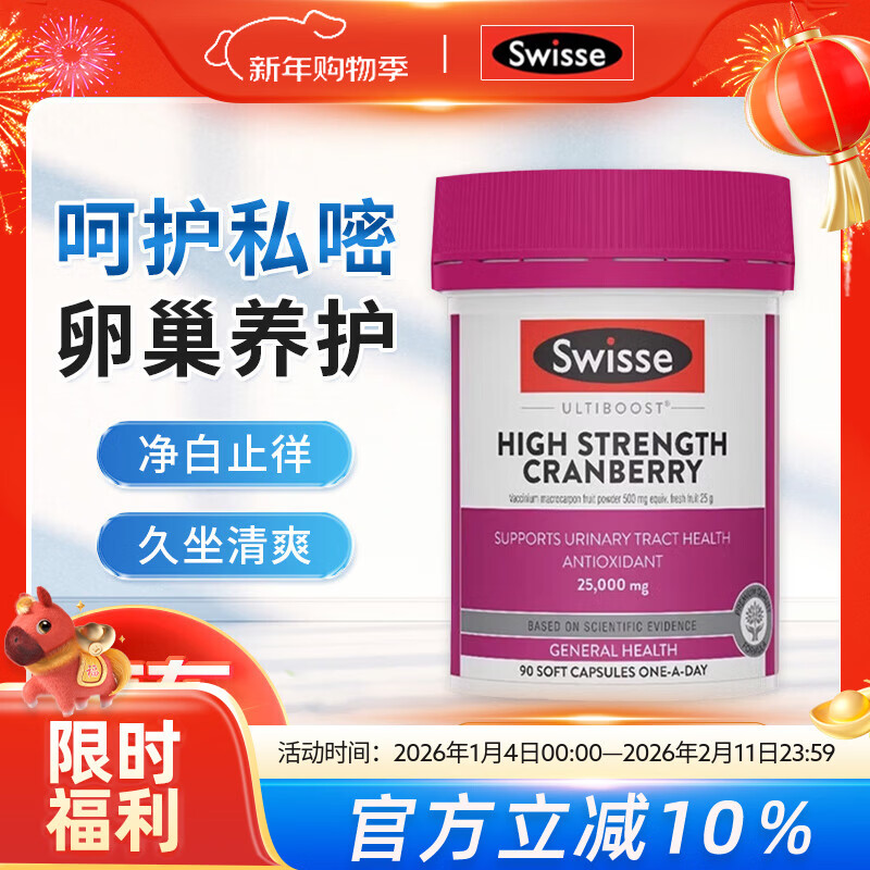 Swisse高浓度蔓越莓胶囊女性保养私处调理泌尿系统保养卵巢澳洲进口90粒 【呵护女性健康】蔓越莓胶囊 90粒*1瓶