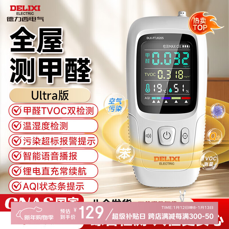 德力西电气（DELIXI ELECTRIC）高精准专业甲醛检测仪空气质量检测仪室内家用新房汽车测试检测