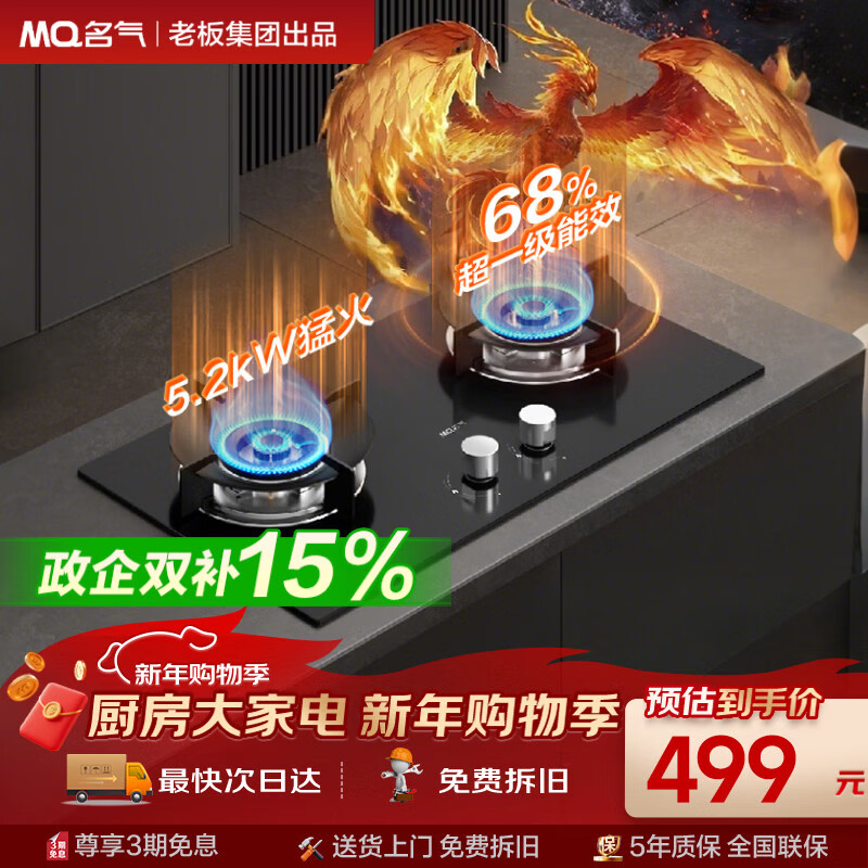 名气(MQ)【朱雀】燃气灶天然气家用国家补贴20%嵌入式煤气灶双灶猛火灶具5.2kW底盘可调以旧换新JZT-D6205B