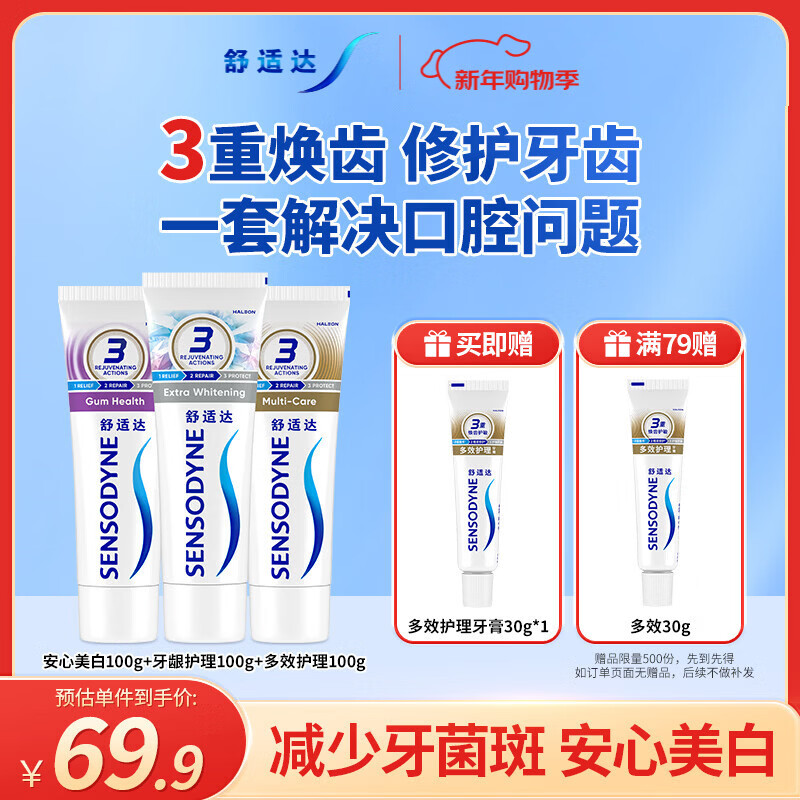 舒适达美白抗敏防蛀护龈成人牙膏330g含氟 新旧包装随机发 自营京东
