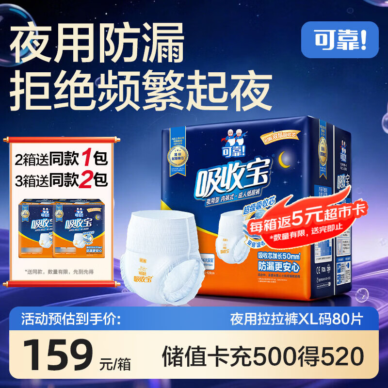 可靠（COCO）吸收宝夜用成人拉拉裤XL80片（臀围80-149cm）内裤型纸尿裤尿不湿