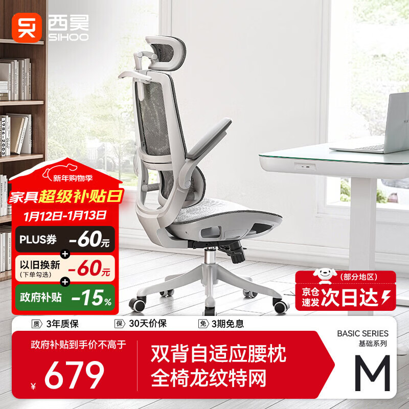 西昊【新华网指定用椅】M59AS人体工学椅电脑办公电竞椅人工力学座椅 M59AS白网座+3D扶手+头枕