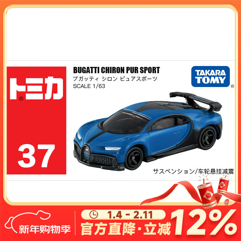多美卡TOMY合金小汽车模型儿童玩具37号布加迪威龙跑车新年礼物175759