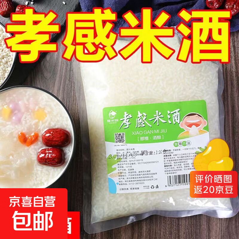 孝感米酒醪糟 米酒醪糟酒酿 糯米甜酒月子米酒 2袋【4斤装爆款热销】