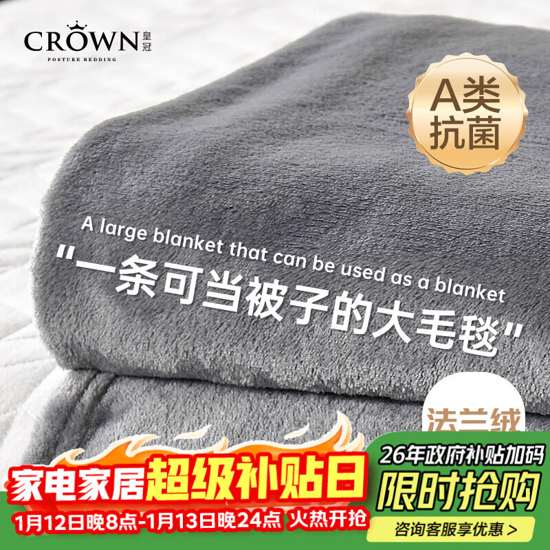 皇冠毛毯冬季加厚加绒午睡毯子办公室空调铺床盖被子单人沙发披肩礼物