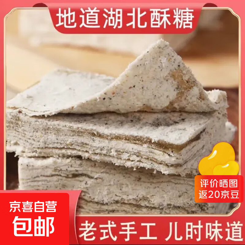 湖北酥糖特产黑芝麻酥糖桂花酥花生酥糖豆酥老式怀旧传统糕点零食 枫佰利酥糖混合味250克