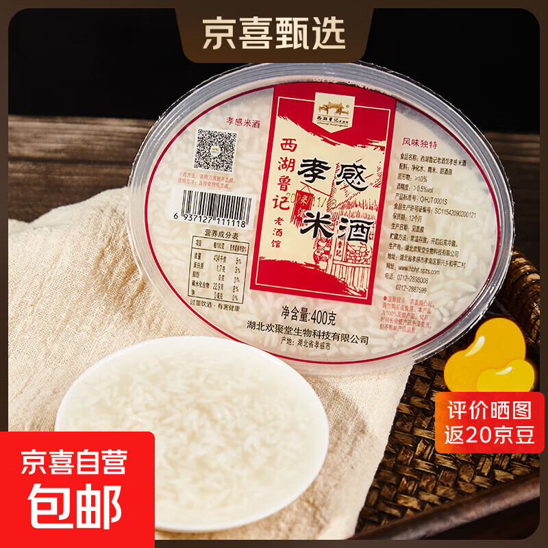 西湖鲁记老酒馆孝感米酒醪糟甜酒酿米酒汁月子米酒糯米酒 400mL 6盒