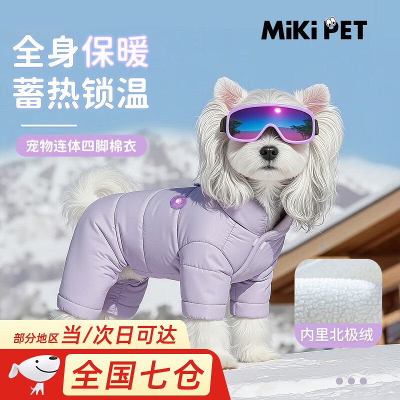 MIKI PAD狗狗衣服秋冬季狗狗羽绒服保暖四脚宠物棉服新款小型幼犬加绒加厚 【云朵轻棉服】紫/可牵引 L胸围42cm（按照胸围购买/参考体重6-8.5斤）