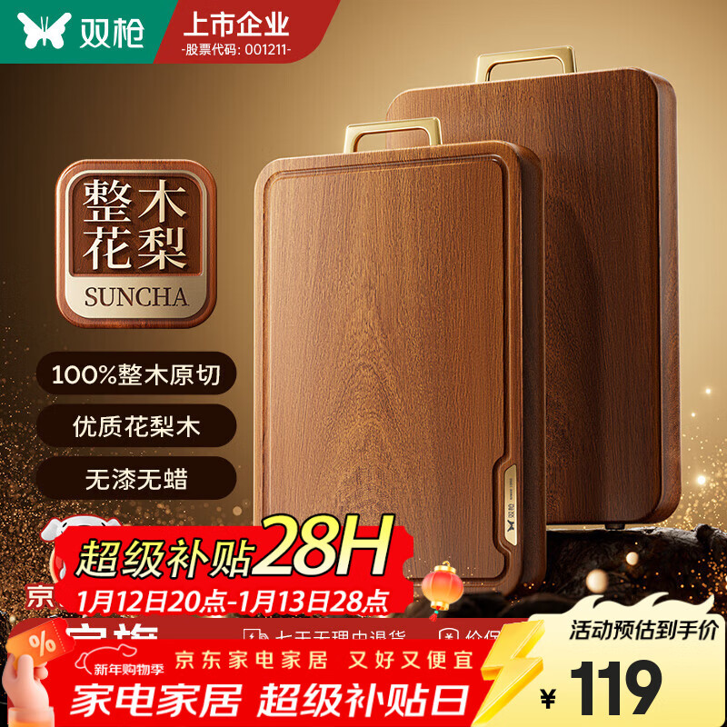 双枪金标非洲花梨木整木切菜板实木菜板防霉抗菌家用食品级案板砧板 【金标加厚】40*28CM（2-4人款）