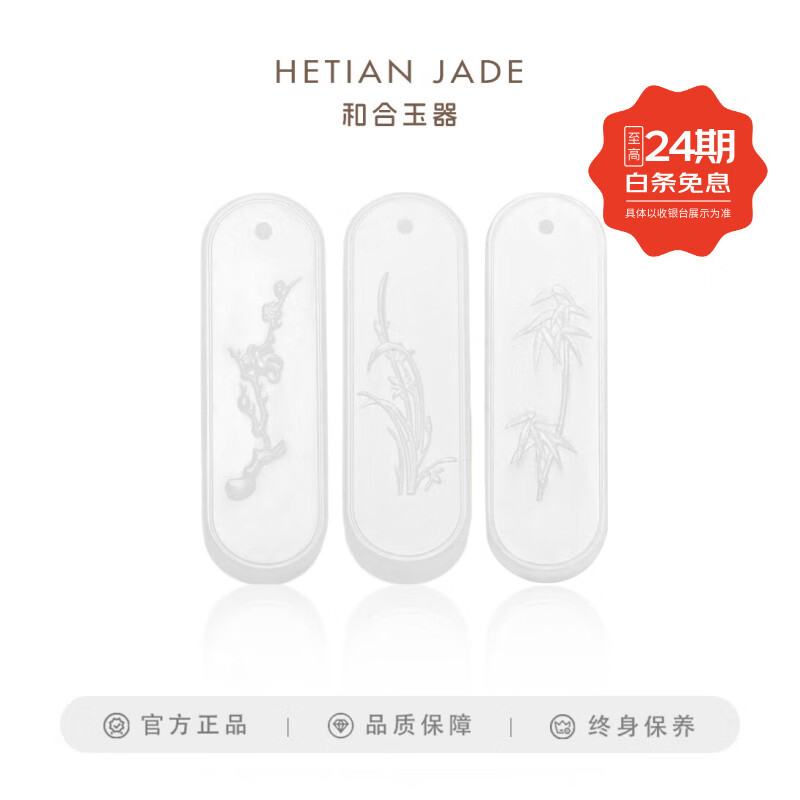 和合玉器大雅系列和田玉羊脂玉暗香牌羊脂白玉梅花牌幽兰幽竹牌兰花牌子 直播预定