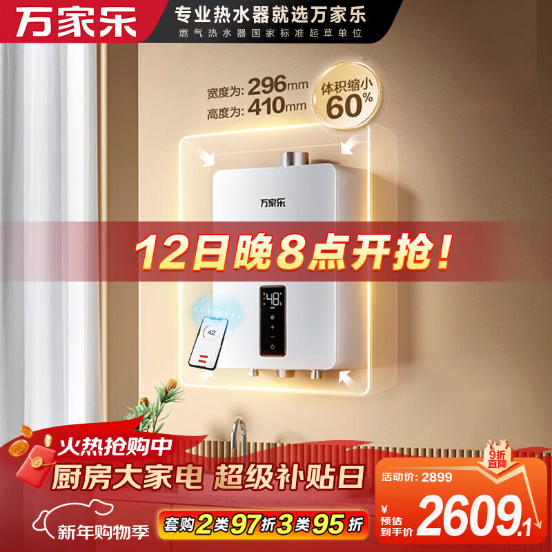 万家乐【小体积RS20】16升天然气水伺服精准恒温A3纸尺寸下置风机不锈钢水箱速热以旧换新 燃气热水器