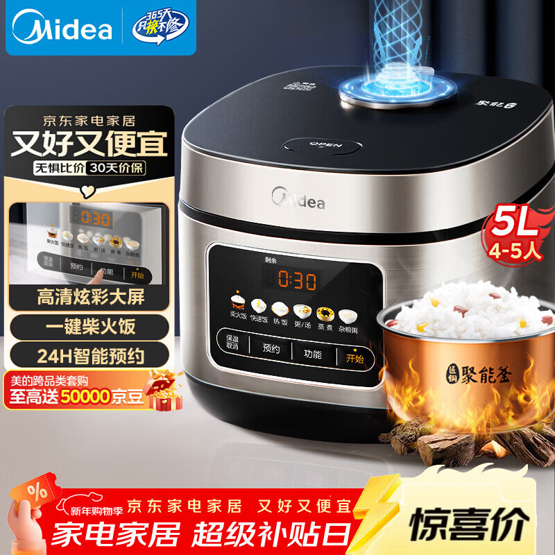 美的（Midea）电饭煲电饭锅4-5人家用5升大容量 炫彩大屏金属机身大火力煮饭锅智能预约微压MB-RE517