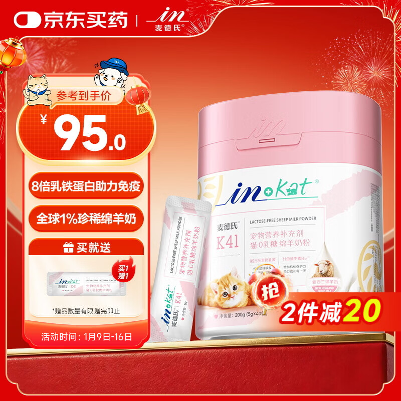 麦德氏IN 猫咪0乳糖绵羊奶粉200g宠物幼猫羊奶粉99.5%乳源乳铁蛋白