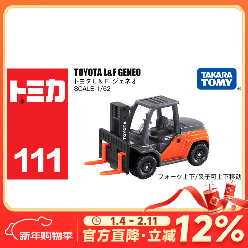 多美卡TOMY合金小汽车模型儿童玩具111号丰田叉车新年礼物859918
