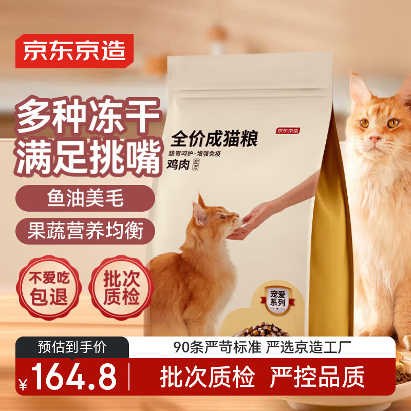 京东京造 全价冻干双拼成猫粮10kg [宠爱系列]多肉冻干全品种通用鱼油果蔬
