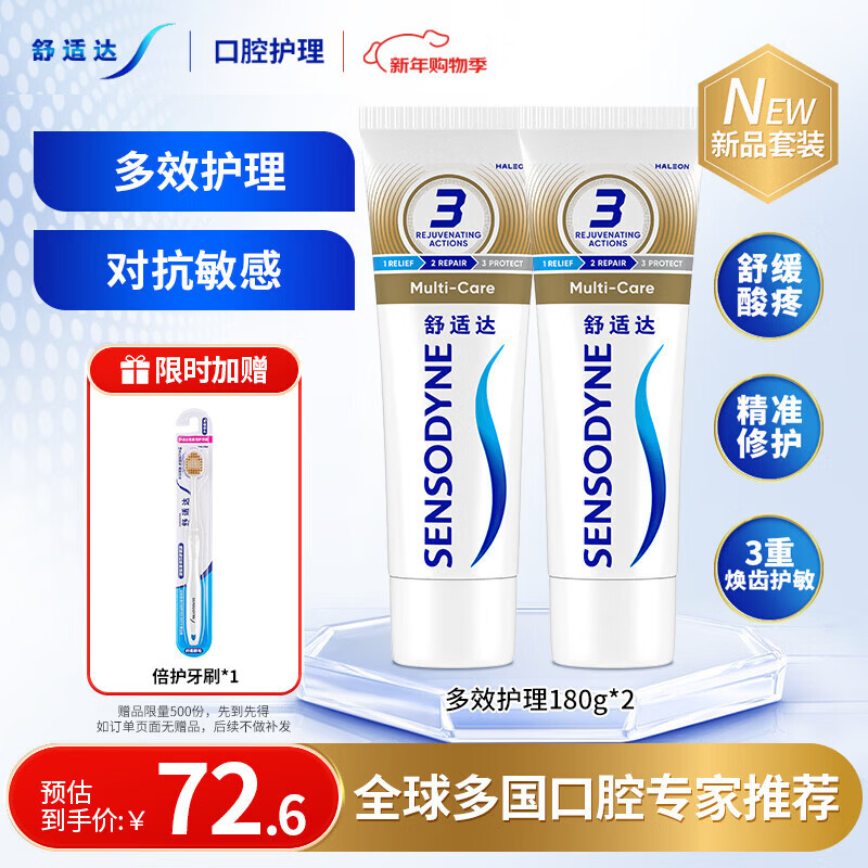 舒适达多效口腔护理牙膏套装360g 抗敏防蛀护龈含氟舒缓酸疼京东自营