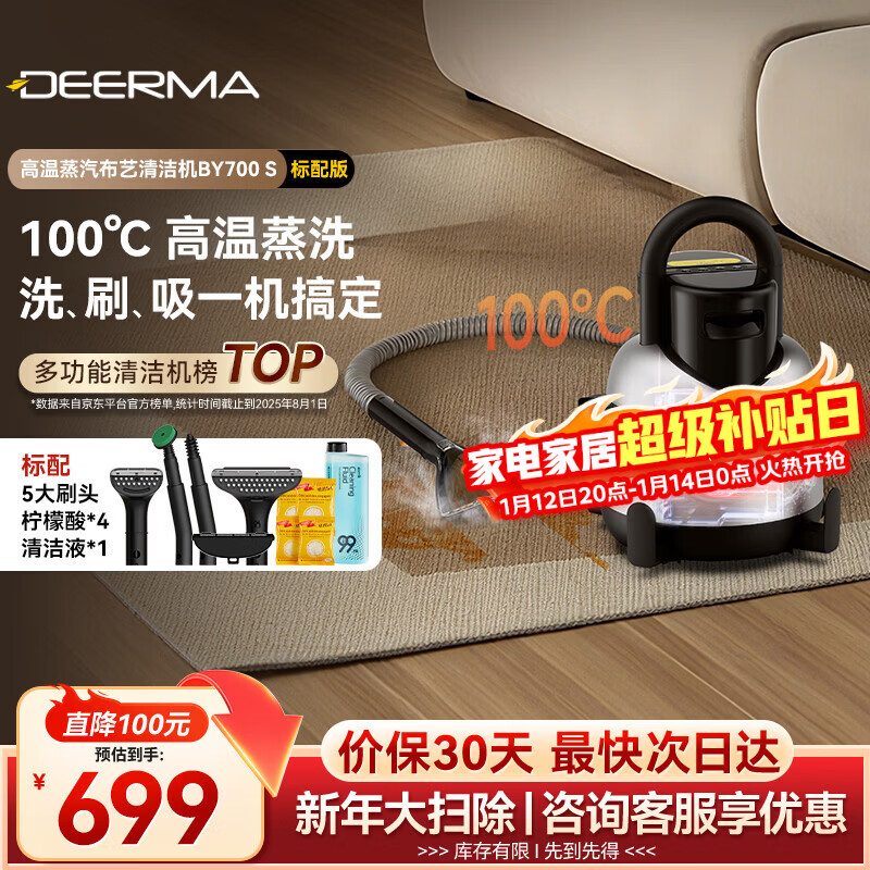 德尔玛（Deerma）【采销推荐】布艺清洁机 【机皇】100°高温蒸汽多功能清洁机BY700 S  洗地毯机 窗帘床垫沙发