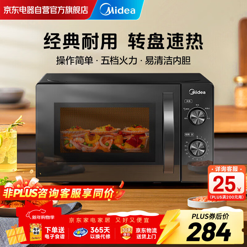 美的（Midea）家用便捷微波炉 转盘加热 五档火力 双旋钮操控  高温杀菌智能解冻 易洁内胆M20C
