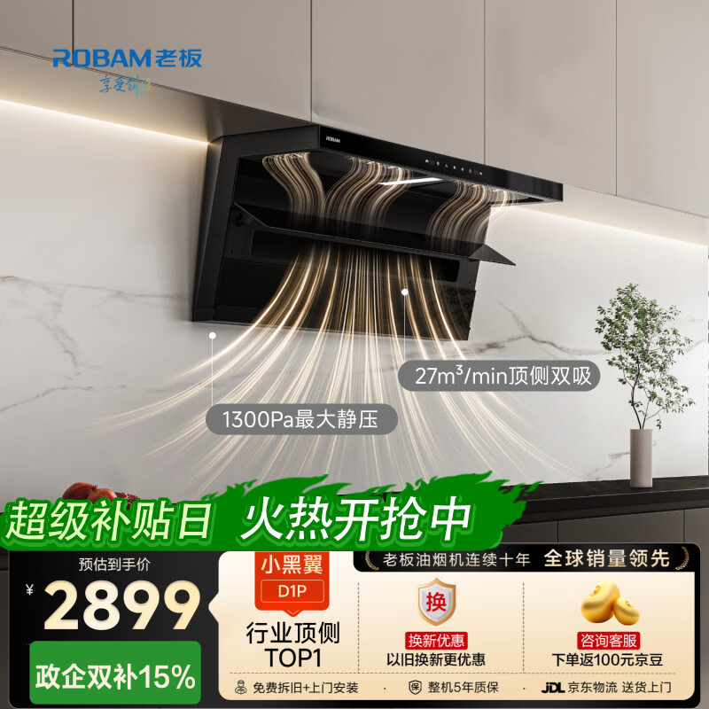 老板【爆款27风量小黑翼D1P】顶侧双吸家用上门安装抽吸排油烟机免拆洗静音大吸力一级能效国家补贴