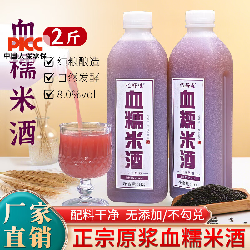 忆好道 原浆糯米酒 正宗纯米酒 低度甜酒 客家酒酿 2斤装 8° 血糯米酒