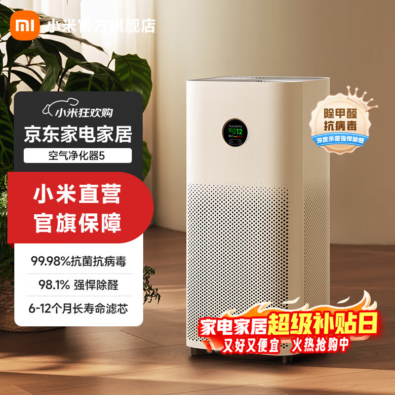 米家小米空气净化器5 家用空气净化器 除甲醛除菌除异味 除雾霾PM2.5 米家APP互联 米家小米空气净化器 米家小米空气净化器5