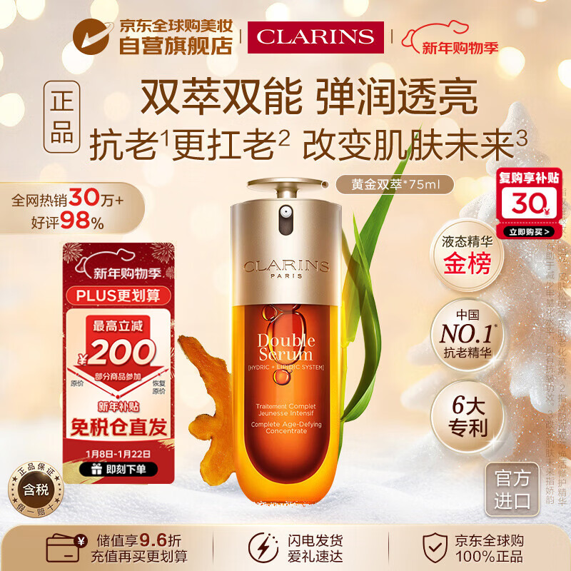 Clarins/����ʫ �ƽ�˫�� ����¶ 75ml 604.88Ԫ