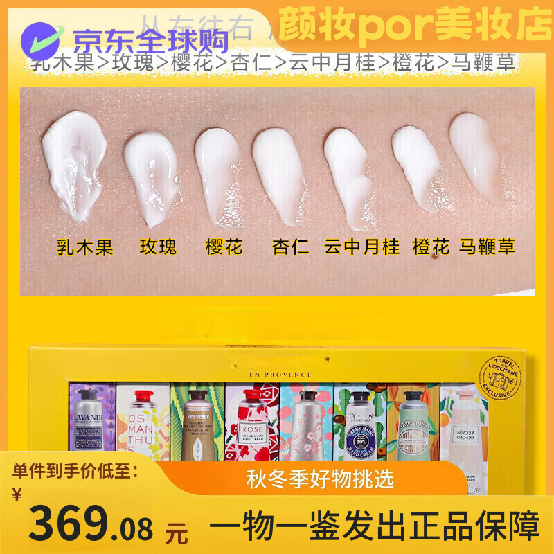 L'OCCITANEl护手霜乳木果樱花礼盒保湿滋润留香中秋圣诞礼物 欧舒丹经典30ml*8件套
