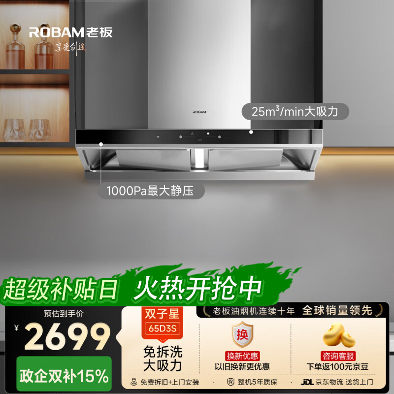老板【25风量双子星】吸排抽油烟机家用欧式大吸力一级能效以旧换新上门安装经典双腔65D3S国家补贴