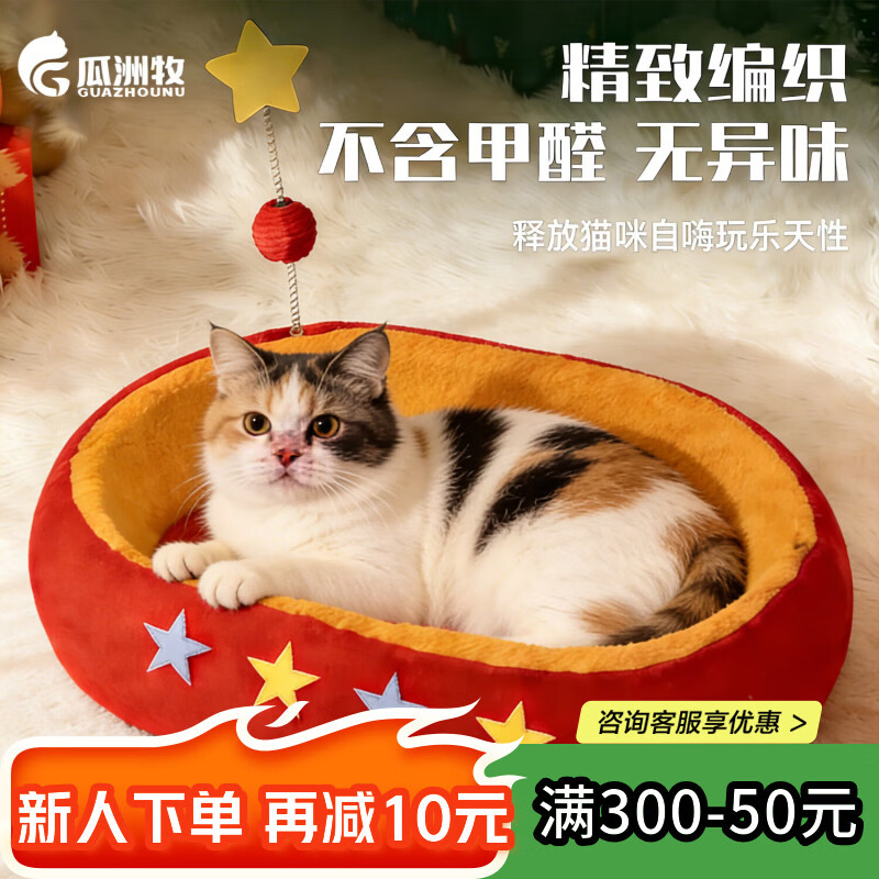 瓜洲牧新年猫抓板猫窝一体剑麻猫抓板耐抓耐磨不掉屑超大号猫抓盆磨爪板 新年限定款【赤焰星芒】椭圆60cm