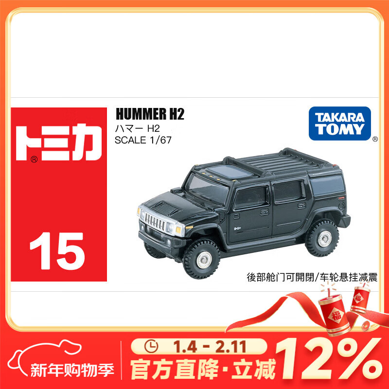 多美卡TOMY合金小汽车模型儿童玩具15号悍马H2越野新年礼物742753